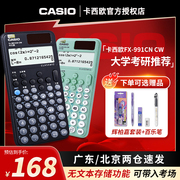 casio卡西欧计算器fx-991cncw中文版科学函数计算机，大学生考试考研学生高中物理化学竞赛fx-991cnx升级款