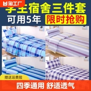 学生宿舍三件套1.2米床单被套蓝格子1m四件套床上用品春秋款柔软