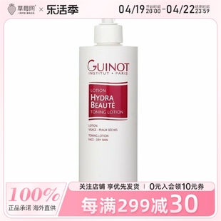 Guinot维健美-保湿美丽爽肤水化妆水（干性肌肤） 500ml 滋养肌肤