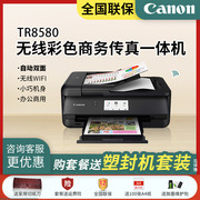 佳能TR8580无线彩色喷墨打印机专业商务传真一体机复印扫描办公A4