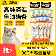 猫条主食100支整箱全价零食营养增肥幼猫咪吃鱼油