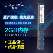 惊骇 2G DDR2 800 6400U台式机内存条 全兼容533 667