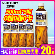 SUNTORY/三得利乌龙茶无糖茶饮料350ml/500ml整箱0糖0脂0卡茶饮品