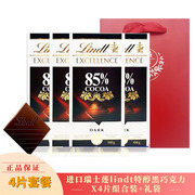 瑞士莲lindt进口黑巧克力排块海盐70%78%85%90%99%100%x4片组合装