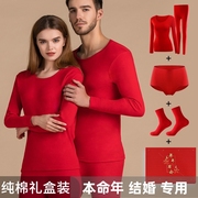 2024本命年保暖内衣套装龙年礼物，红色秋衣秋裤，男女士结婚情侣属龙