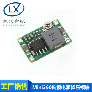 mini360航模电源降压模块dc-dc超小电源模块车载电源，超lm2596