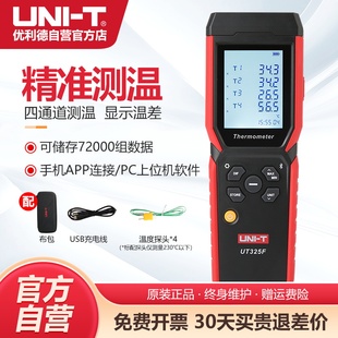 优利德UT325F接触式测温仪高精度四通道热电偶温度表工业温度计