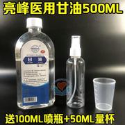 纯医用甘油98% 护肤孕妇手脚防裂美容白醋滋润补水保湿乳液