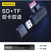 品胜TF读卡器SD二合一USB3.0快速USB2.0手机卡电脑读卡数据U盘
