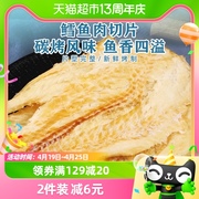 老海公炭烤鳕鱼片45g*1袋即食海味零食香烤高蛋白低脂肪烤鱼片