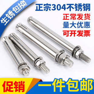 304不锈钢膨胀螺丝螺栓，加长拉爆膨胀管，钉外膨胀管螺丝m6m8m10