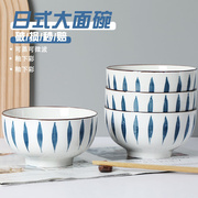 只4日式面碗家用陶瓷泡面碗斗笠面碗创意个性斗碗大汤碗餐具套装