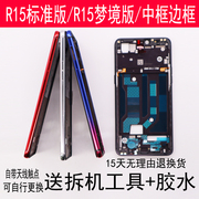 适用R15中框标准版R15梦境版中壳 R15手机外壳电池盖拆机边框屏框
