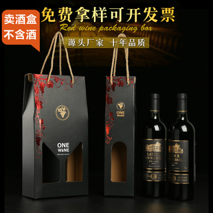 红酒包装礼盒手提袋礼盒葡萄酒盒定制单双支空盒纸盒