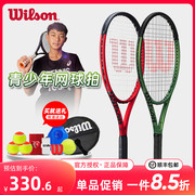 Wilson威尔胜儿童网球拍威尔逊青少年全碳素一体初学专业25 26寸