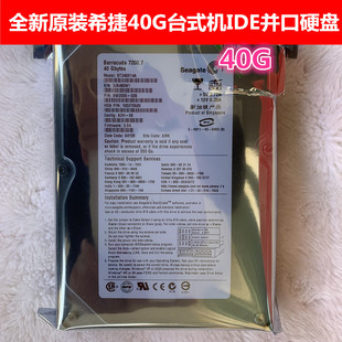 3.5寸希捷40G台式机电脑硬盘IDE并口7200转老式工业工控机床