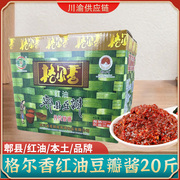 格尔香四川郫县红油豆瓣酱，商用20斤大桶装饭店，蚕豆酱专用炒菜川菜