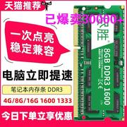 尽胜笔记本内存条DDR3 4G 8G 16G 1600电脑1333 1067 2G内存DDR3L