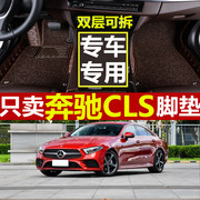 奔驰CLS专用cls320 cls300 cls350 cls350地毯式全包围汽车脚垫