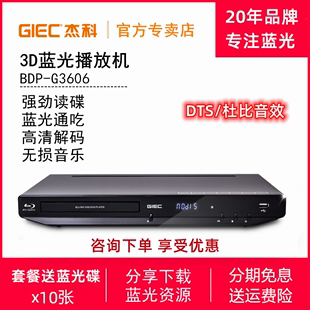 杰科bdp-g36064k蓝光播放机dvd影碟，3d高清播放器，cd无损dts杜比