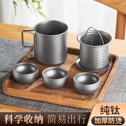 金风纯钛茶具户外便携随身快客旅行茶道功夫茶套装户外杯子泡茶器