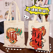 卡通文字帆布袋 学生中国风手提袋大容量单肩包补习袋奖励小