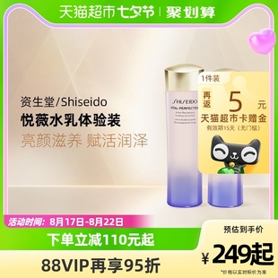 Shiseido/资生堂悦薇珀翡亮肤水乳75ml+50ml体验装