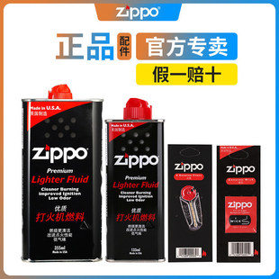 zippo打火机油正版 煤油芝宝专用配件zppo火机油火石棉芯燃油