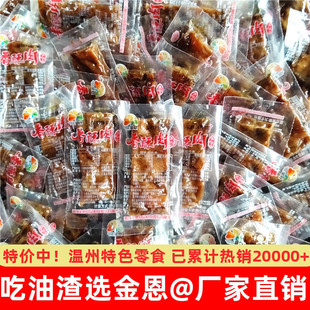 金恩凡提猪油渣猪肉条香酥肉散称500g温州特产独立包装零食小吃