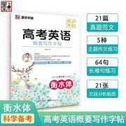 无销量已重上”墨点字帖提分字帖高考英语概要写作字帖衡水体荆霄鹏书法教材写字同步练习指导临摹透明纸描红硬笔钢笔控笔训练书写