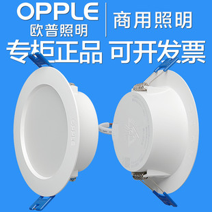 opple欧普商用照明皓易led筒灯全套超薄射灯3防雾3.5寸45678