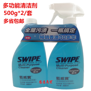 swipe蓝威宝家用厨房多用途，清洁剂500g*2瓶套即用装