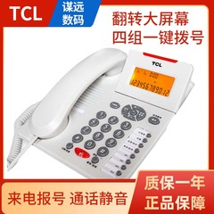 tcl166办公电话机固话中文菜单