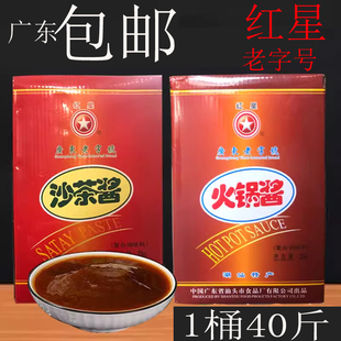 红星牌20公斤沙茶酱 大桶商用餐饮装潮汕特产牛肉火锅蘸酱 沙茶王