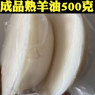 纯羊油钓鱼用熟山羊板油500克