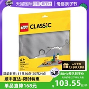 自营LEGO乐高11024灰色底板儿童益智拼搭积木玩具儿童节礼物