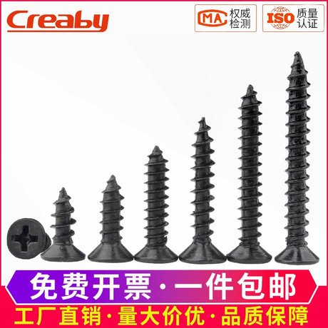沉头自攻螺丝
