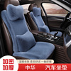 中华v3h530h330骏捷汽车，坐垫冬季通用座套，毛绒座椅套毛绒座垫
