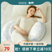 佳韵宝孕妇枕头护腰侧睡枕用品睡觉侧卧枕孕神器托腹怀孕专用抱枕