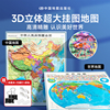 时光学中国地图和世界地图2024新版3d立体墙贴地图，墙面装饰高清精雕超大凹槽，挂图地图初中高中小学生通用凹凸竖版学生地理百科墙贴