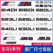 宝马五5系525530li535le540i黑色数字，m车标四驱xdrive尾标贴标志