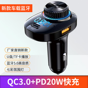 车载蓝牙播放器fm发射器接收器汽车mp3充电器QC3.0车充