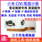 适用小米civi1s尾插小板主板排线，尾插充电送话器