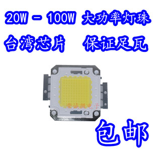 台湾晶元芯片LED投光灯灯芯大功率集成光源50w100W瓦集成灯珠芯片