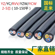 国标橡胶电缆YC2 3 4 5芯 1 1.5 2.5 4 6平方防冻电源线橡套电缆