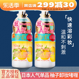 日本娜斯丽Nursery柚子卸妆乳清爽温和深层清洁卸妆油啫喱膏180ml