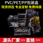 高清PVC透明包装盒定制PP斜纹塑料盒子PET磨砂胶盒任意尺寸