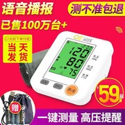 冠昌语音测电子家用老人压全自动高精度上臂式量血压计测量表充电