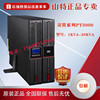 山特UPS不间断电源PT30006KVA10KVA15KVA20KVA负载电脑监控应急备