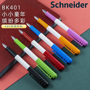 德国施耐德BK401钢笔儿童小学生练字可爱糖果色 墨囊可替换钢笔